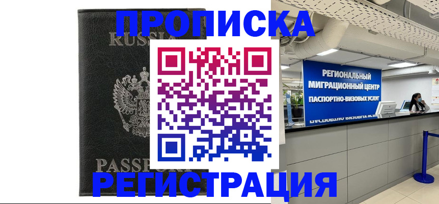 временная регистрация для школы в Мантурово